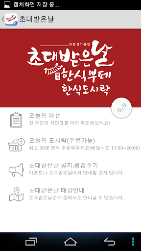 【免費旅遊App】초대받은날-동탄맛집-APP點子