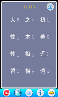 【免費教育App】三字經手卡-APP點子