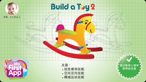 Build a Toy 2