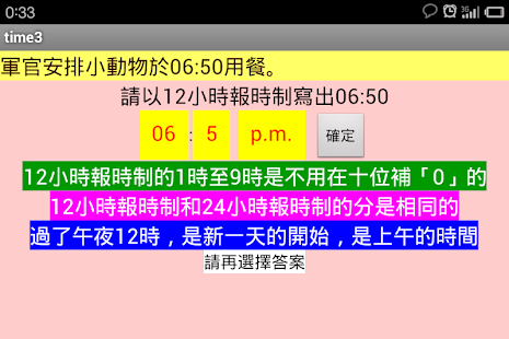 時距及24小時報時制(小學三年級數學單元試題)體驗版 Screenshots 4