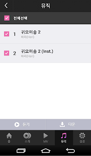 [벨,mp3]하리 - 귀요미송2 Screenshots 2