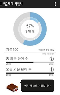 크라운: 잠금해제 영단어 Screenshots 5