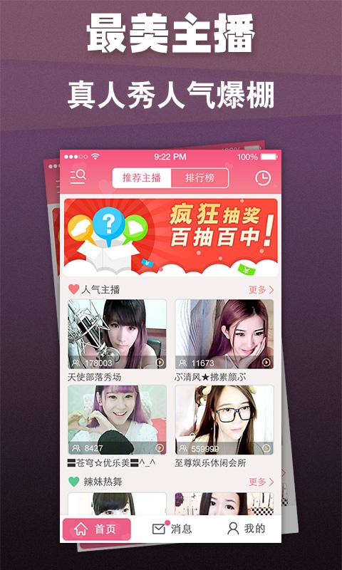 Android application 呱呱视频-美女直播聊天 screenshort
