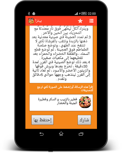 【免費書籍App】وصفات وأكلات ماستر شيف-APP點子