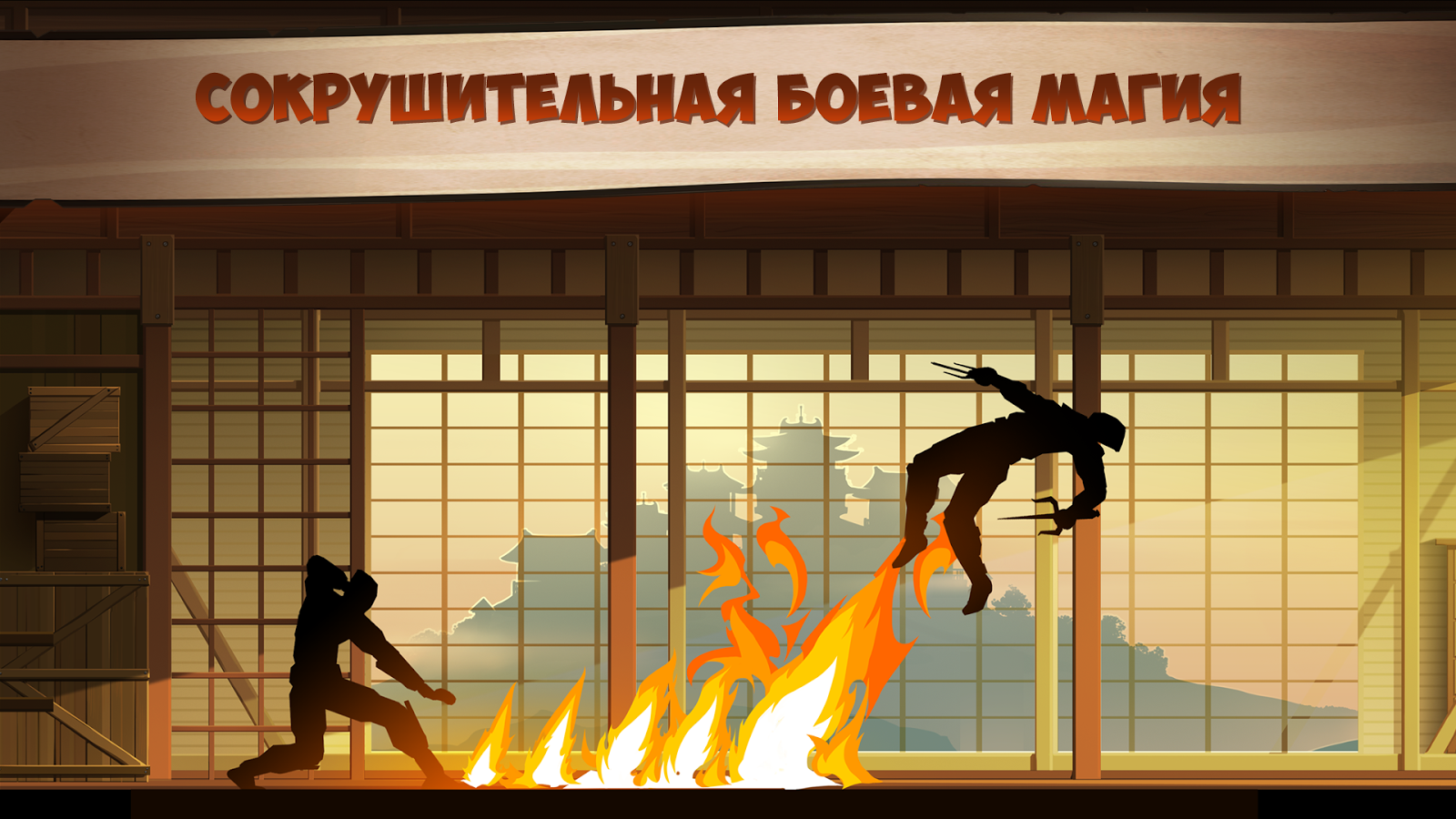 скачать игру в игру бой с тенью 2