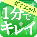 One minute diet and exercise logo