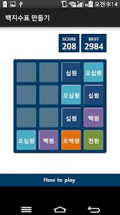 Free Download 백지수표 만들기 APK