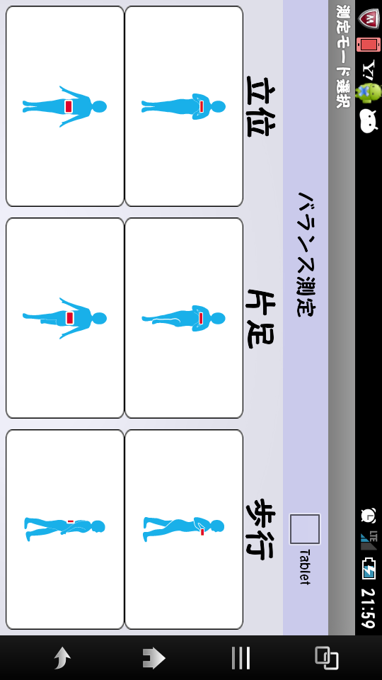 BodyBalanceChecker Screen 2