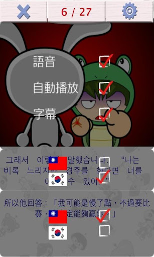 【免費教育App】聽故事學韓文 - 龜兔賽跑-APP點子