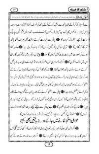 Istinja Ka Tariqa Urdu Screenshots 2