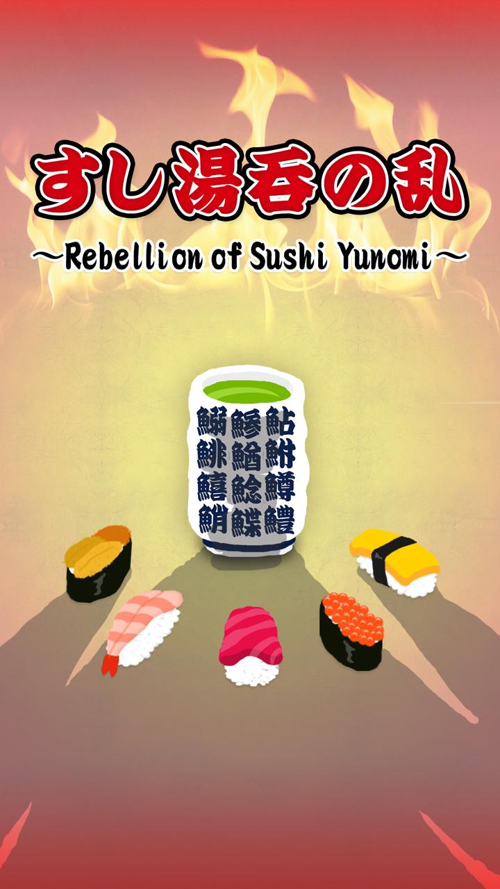 Rebellion of Sushi Yunomi Screen 2