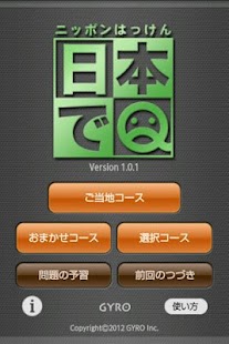 Download 日本でＱ APK