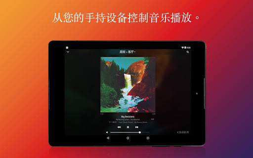 【免費音樂App】用于安卓系统的SONOS 控制软件-APP點子