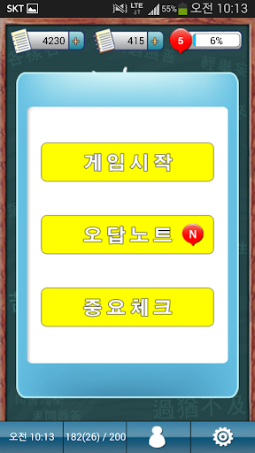 【免費教育App】한자킹 : 한자급수 진흥회 어문회 자격검정-APP點子