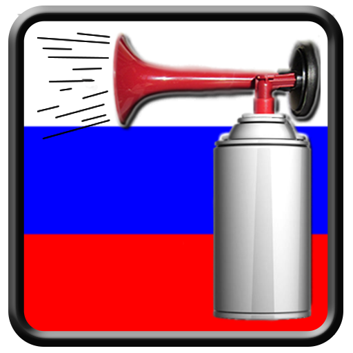 Air Horn Russia 娛樂 App LOGO-APP開箱王