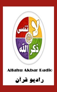 Allahu Akbar Radio IslamQuran Screenshots 1
