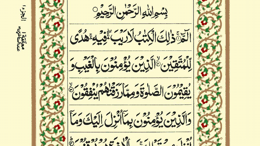 SURAH AL-BAQARAH - Android Apps on Google Play