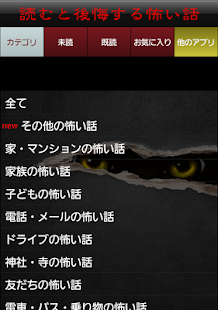 Free Download 読むと後悔する怖い話 APK