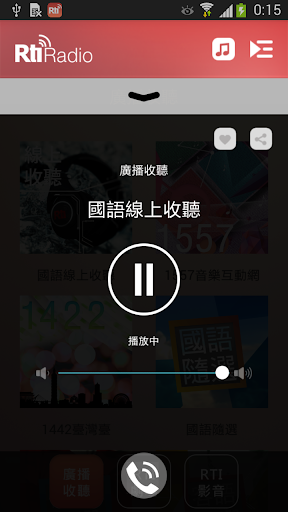 免費下載娛樂APP|RTI Radio app開箱文|APP開箱王