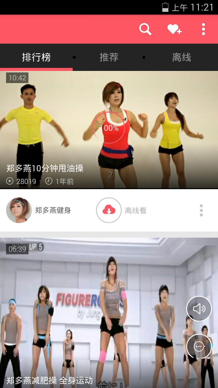 郑多燕瘦身操视频 Screen 2