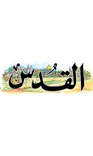 Lastest Al Quds (mobile) APK