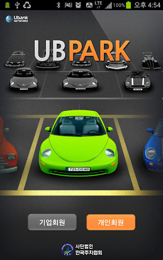UBPARK - 주차관리 솔루션