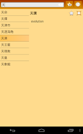 English Literary Chinese Dict poster 12