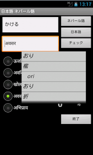 Learn Japanese Nepali Screenshots 1