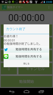 Lastest 勉強タイマー APK for Android