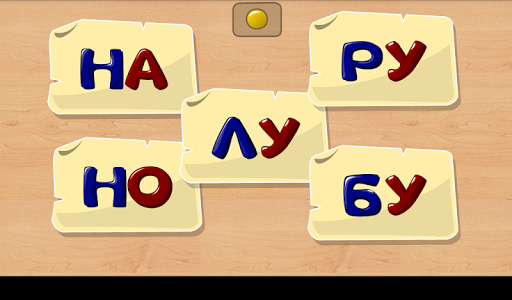 【免費教育App】Буквы и слоги для детей. Демо-APP點子