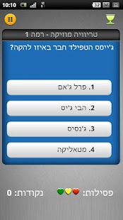 How to mod טריוויה מוסיקה 1.1 unlimited apk for android