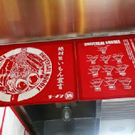 豚王 凪 Ramen Nagi 拉麵