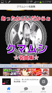 How to mod クマムシ☆名曲集　音楽　アプリ　人気　芸人　ＣＭ　モノマネ lastet apk for bluestacks