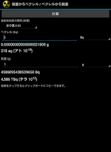 放射能計算機 Screenshots 1