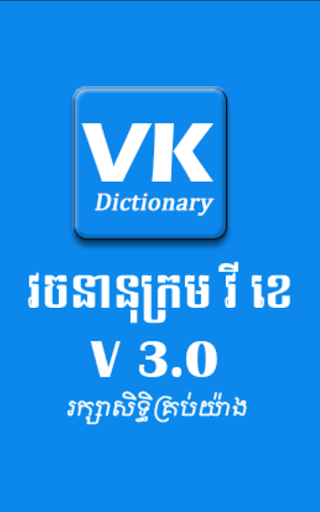 VK Dictionary V 3.0