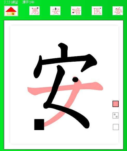 【免費教育App】３年漢字テスト練習-APP點子