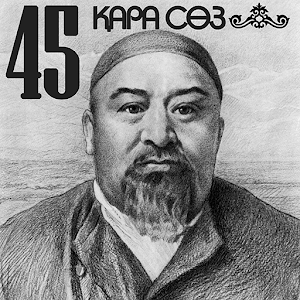 Абай Қара Сөздер без рекламы.apk 1.0