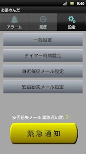 Free Download お薬のんだ - OKNonda APK for Android