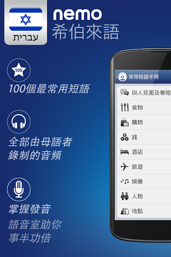 Nemo 希伯來語 [免费]