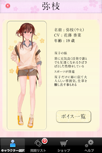 着ボイス 花(CV:花澤香菜) Screen 3