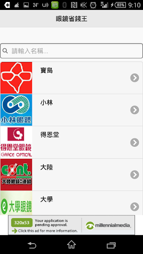 【免費購物App】眼鏡省錢王-APP點子