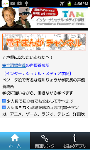 声優養成所アプリ（無料）