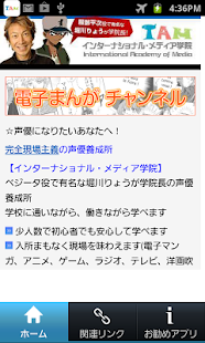 声優養成所アプリ（無料）