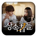 SBS The Inheritors icon