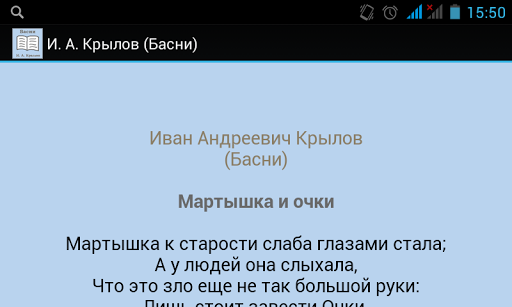 【免費書籍App】И. А. Крылов (Басни)-APP點子