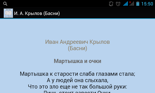 How to get И. А. Крылов (Басни) 1.0 unlimited apk for laptop