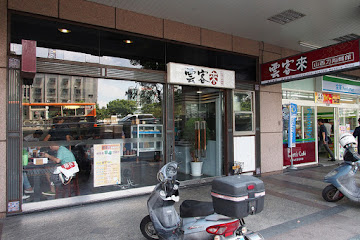 雲客來山西刀削麵館