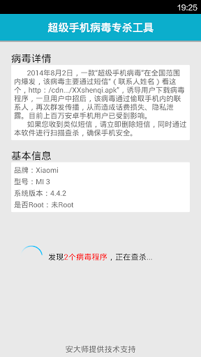 超级手机病毒专杀工具