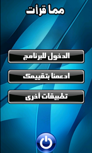 Free مما قرأت APK