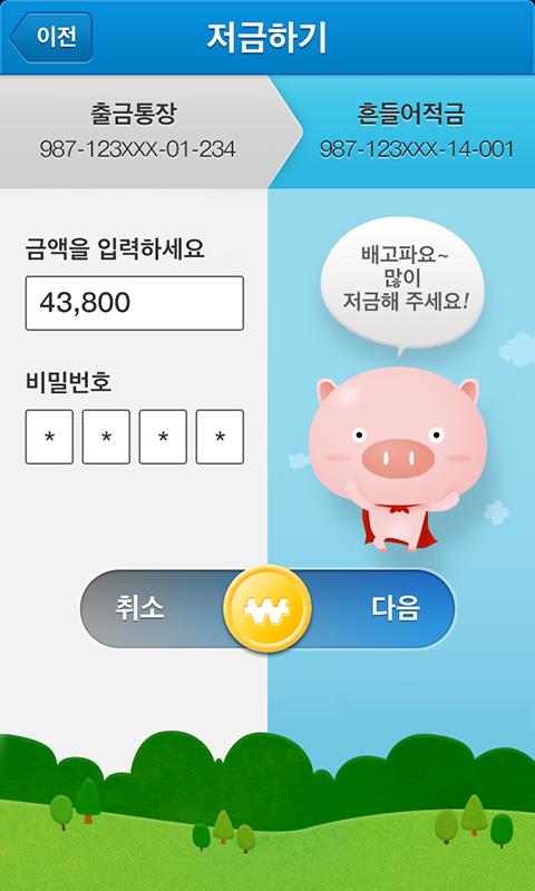 IBK흔들어적금 Screen 3